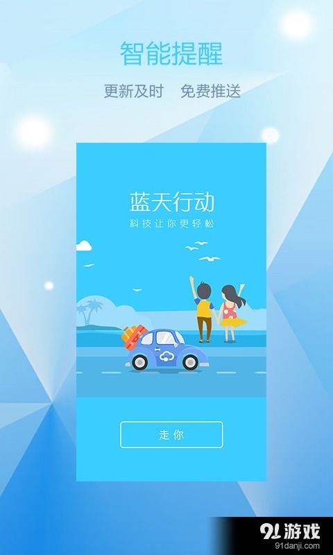 藍(lán)天電樁安卓版下載指南 v1.4.2最新版本獲取與91手游網(wǎng)服務(wù)解析